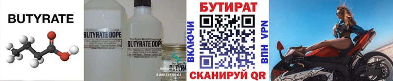 БУТИРАТ BDO 33%  Приозерск 